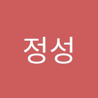 정성은피아노교습소 썸네일 이미지