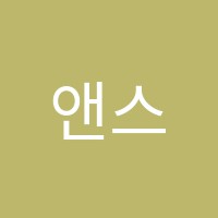 앤스영어학원 썸네일 이미지