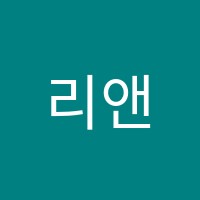 리앤제이학원 썸네일 이미지