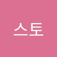 스토리학원 썸네일 이미지