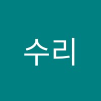 수리누리학원 썸네일 이미지