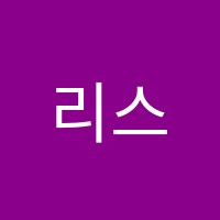 리스트음악학원 썸네일 이미지