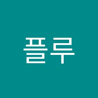 플루트이야기음악교습소 썸네일 이미지