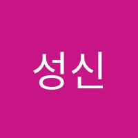 성신미술교습소 썸네일 이미지