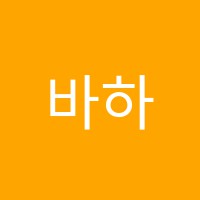 바하피아노학원 썸네일 이미지