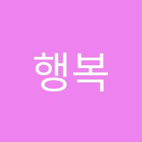 행복한영어도서관i-READ(아이리드)영어전문학원 썸네일 이미지
