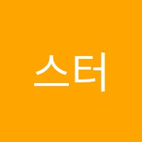 스터디수학학원 썸네일 이미지
