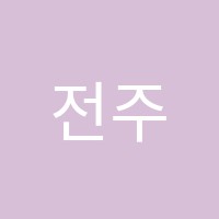 전주로얄발레아카데미학원 썸네일 이미지