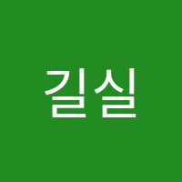 길실용음악학원 썸네일 이미지