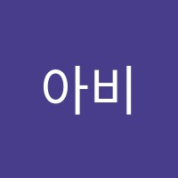 아비다선학원 썸네일 이미지