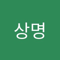 상명수학학원 썸네일 이미지