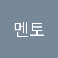 멘토영어교습소 썸네일 이미지