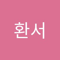 환서음악학원 썸네일 이미지