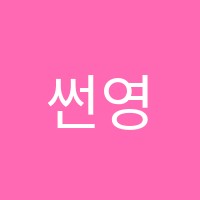 썬영어쎈수학도봉학원 썸네일 이미지