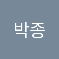 박종숙뷰티아카데미학원 썸네일 이미지