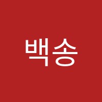 백송미술학원 썸네일 이미지