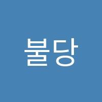 불당디자인스타미술학원 썸네일 이미지