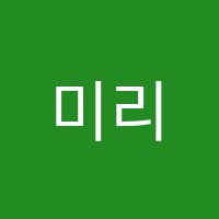 미리샘음악학원 썸네일 이미지