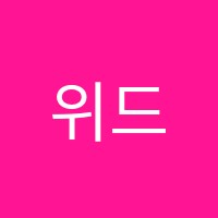 위드엘음악학원 썸네일 이미지