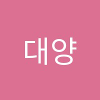 대양고등부학원 썸네일 이미지