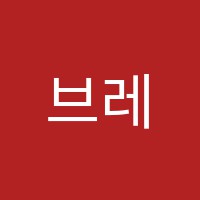 브레인업학원 썸네일 이미지