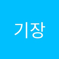 기장명문독서실 썸네일 이미지