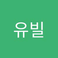 유빌라테음악학원 썸네일 이미지