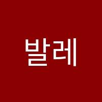 발레위학원 썸네일 이미지