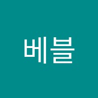베블렌수학학원 썸네일 이미지