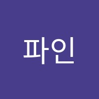 파인우드어학원 썸네일 이미지