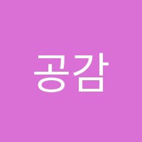 공감수학루체테어학원 썸네일 이미지