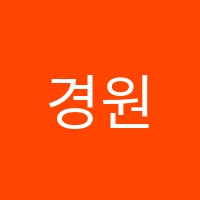 경원학원 썸네일 이미지