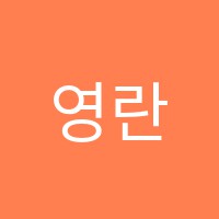영란음악학원 썸네일 이미지