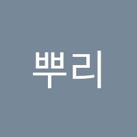 뿌리깊은국어교습소 썸네일 이미지