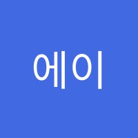 에이블플러스학원 썸네일 이미지
