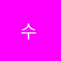 수 학원 썸네일 이미지