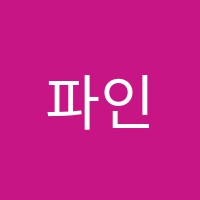 파인슐레외국어학원 썸네일 이미지