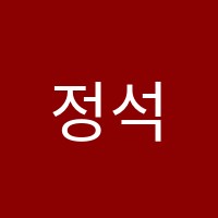 정석수학학원 썸네일 이미지