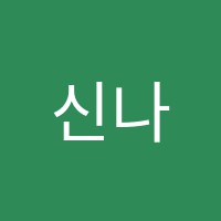 신나는송피아노교습소 썸네일 이미지