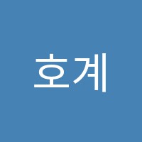 호계드림독서실 썸네일 이미지