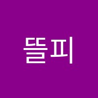 뜰피아노교습소 썸네일 이미지