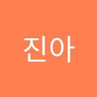 진아뜰리에미술학원 썸네일 이미지