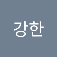 강한수학학원 썸네일 이미지