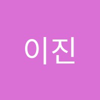 이진영어교습소 썸네일 이미지