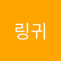 링귀스트English영어교습소 썸네일 이미지