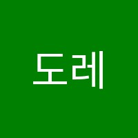 도레미음악학원 썸네일 이미지