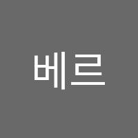 베르디음악학원 썸네일 이미지