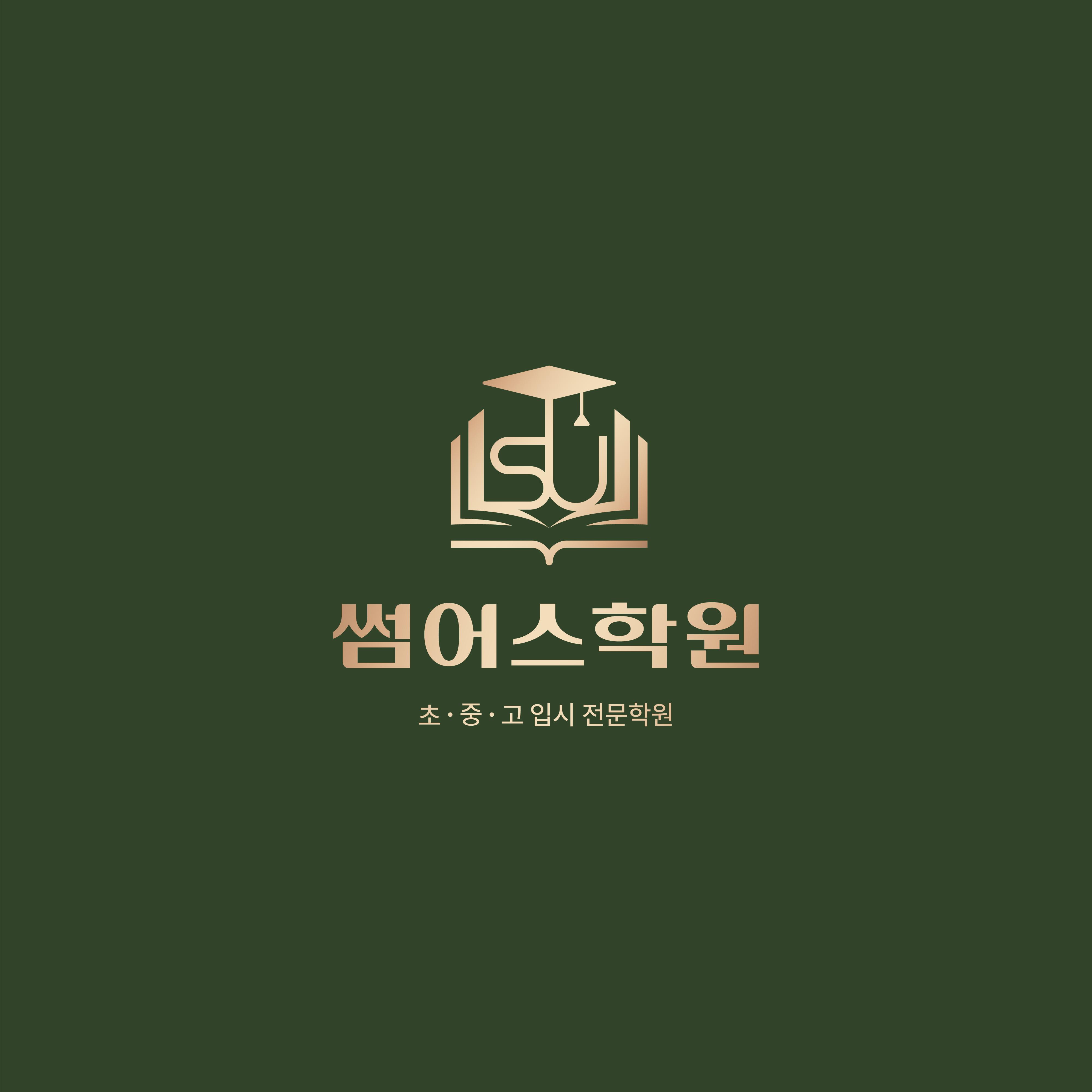 썸어스학원 썸네일 이미지