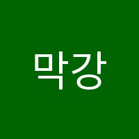 막강학원 썸네일 이미지