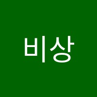 비상아카데미학원 썸네일 이미지